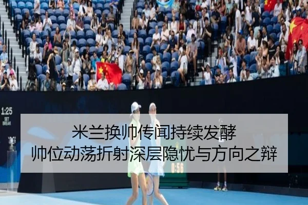 mi-lan-huan-shuai-chuan-wen-chi-xu-fa-jiao-shuai-wei-dong-dang-zhe-she-shen-ceng-yin-you-yu-fang-xiang-zhi-bian-2-399.jpg